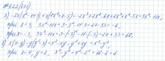 Ответ к задаче № 622 (671) - Рабочая тетрадь Макарычев Ю.Н., Миндюк Н.Г., Нешков К.И., гдз по алгебре 7 класс